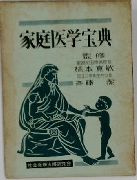 家庭医学宝典