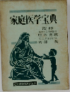 家庭医学宝典