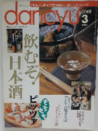 dancyu ２００１年３月号