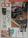 dancyu ２００１年３月号
