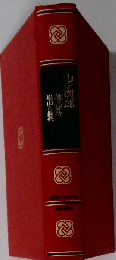 崋山と長英