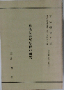 直税法違反事件の研究
