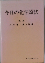 今日の化学療法
