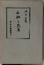 医師と患者