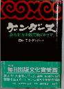 ゲンダーヌーある北方少数民族のドラマ