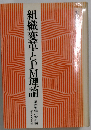 組識変革とPM理論