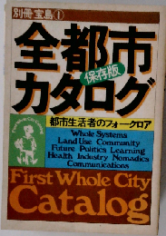 全都市カタログ