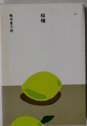 檸檬