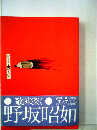 敵陣深く