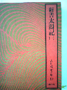 吉川英治全集「19」新書太閤記（一）