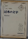 日本の文学 29