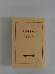 任務外作戦上