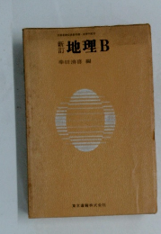 地理B