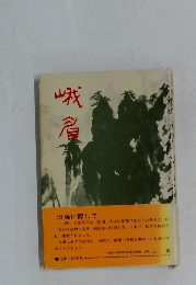 峨眉