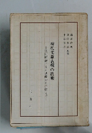 現代文章表現の技術
