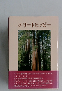 エリートヒッピー