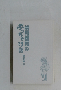 競馬番長のぶっちゃけ話