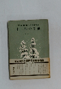 十二年の手紙 