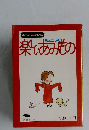 ジュニアの楽いあみもの