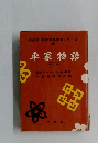 平家物語　改訂版
