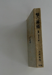 撃つ薔薇