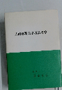 人的資源会計理論考察