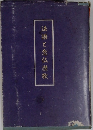 法語と念仏讃歌