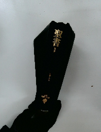 聖書 新改訳