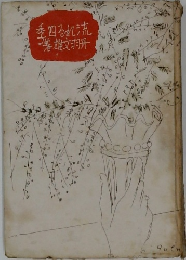 禿四るれ流