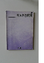リスクと保険