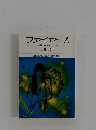 ファイヤー!　2　夢　Part 1