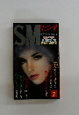 SM マニア 7