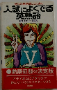 99%の英熟語ここにあり　入試によくでる  英熟語