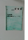 提案書課題に基づくモデルプラン 提案書 