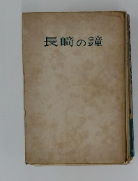 長崎の鐘