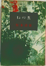 眼の壁