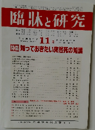 臨牀と研究 2016年11月号