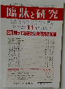 臨牀と研究 2016年11月号