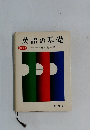 英語の基礎