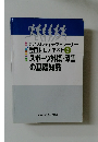 スポーツ外傷・障害の基礎知識