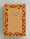 岩波文庫　1979年1月号
