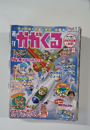 かがくる　2011年4/10号　