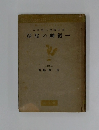 一縉紳の生活