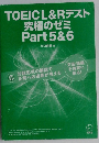 TOEIC L&Rテスト究極のゼミ Part 5&6