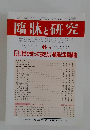 臨牀と研究　2003年6月号