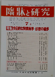 臨牀と研究　2002年7月号