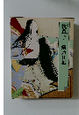 枕草子　蜻蛉日記