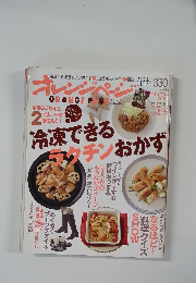 オレンジページ　2011年11月17日