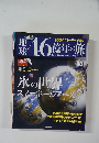 地球46億年の旅　08号　2014年3/30号