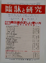 臨牀と研究 2003年1月